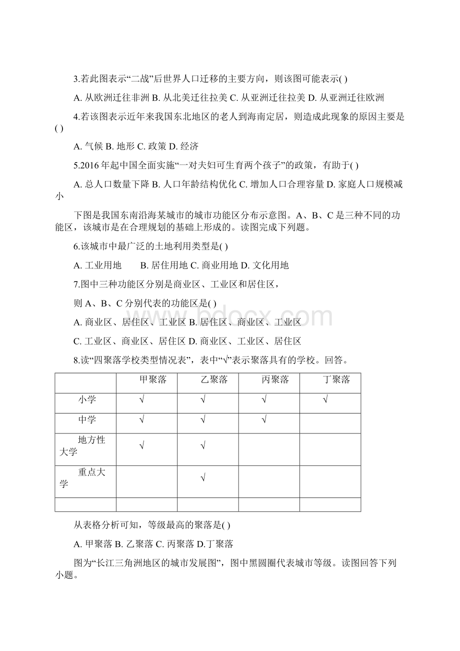 学年河北省张家口市高二上学期入学考试地理试题衔接.docx_第2页