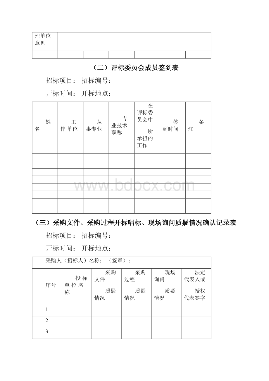 竞争性谈判相关表格.docx_第2页