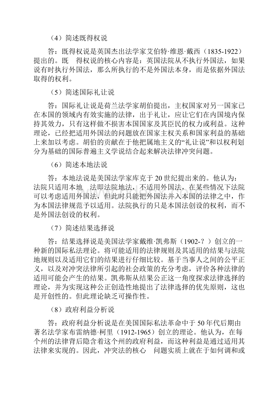 国际私法简答论述.docx_第2页