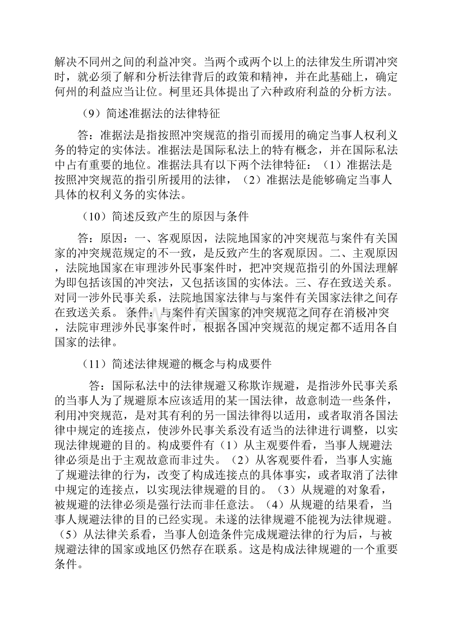 国际私法简答论述.docx_第3页