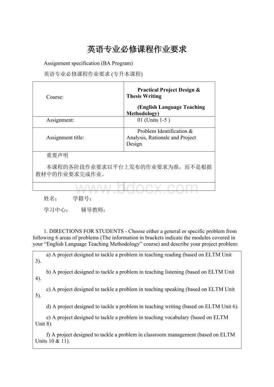 英语专业必修课程作业要求Word文件下载.docx_第1页