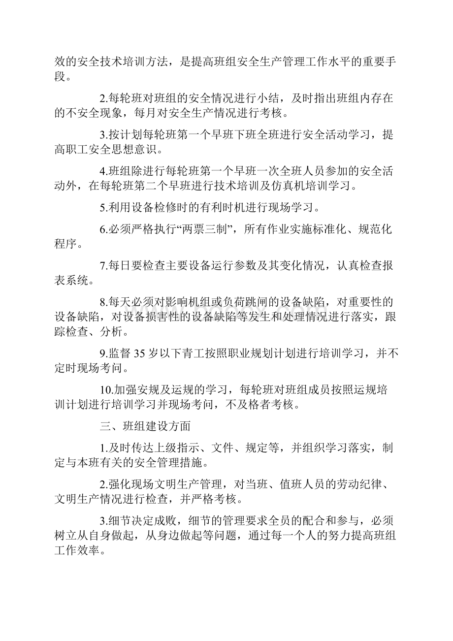 班组工作计划.docx_第2页