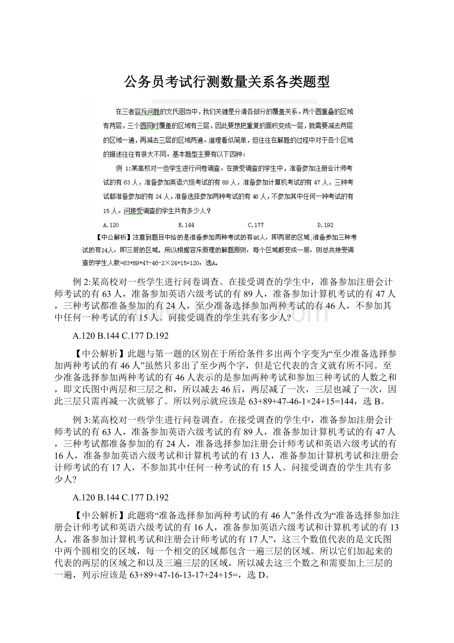 公务员考试行测数量关系各类题型.docx_第1页