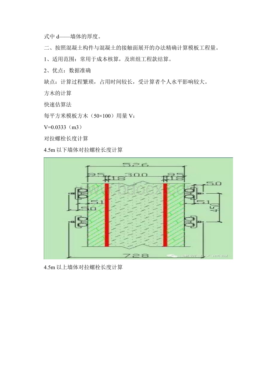 架子木工如何计算材料.docx_第2页