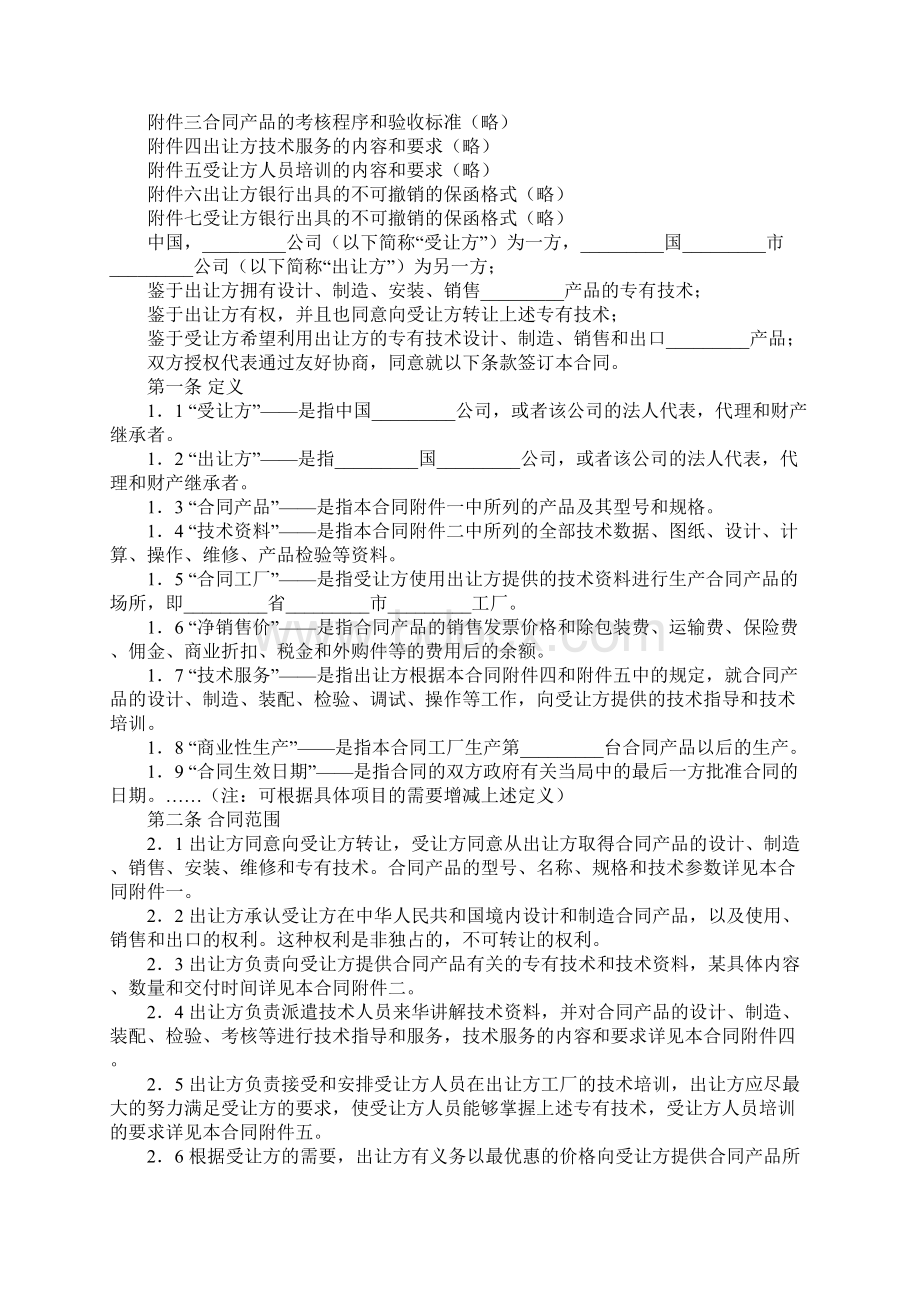 专有技术转让合同新官方版.docx_第2页