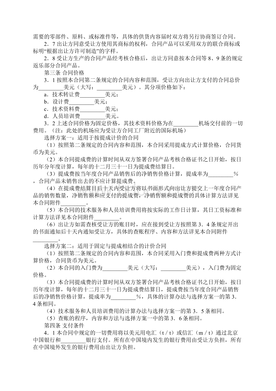 专有技术转让合同新官方版.docx_第3页