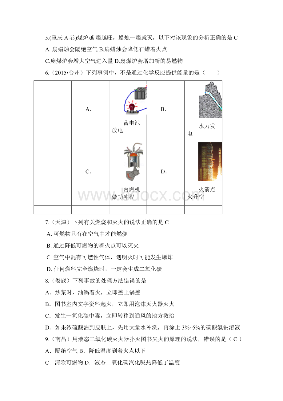 中考化学真题汇编燃烧及燃料利用.docx_第2页