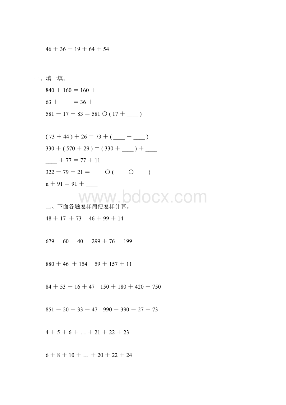 人教版四年级数学下册加法运算定律练习题精选38Word格式.docx_第2页