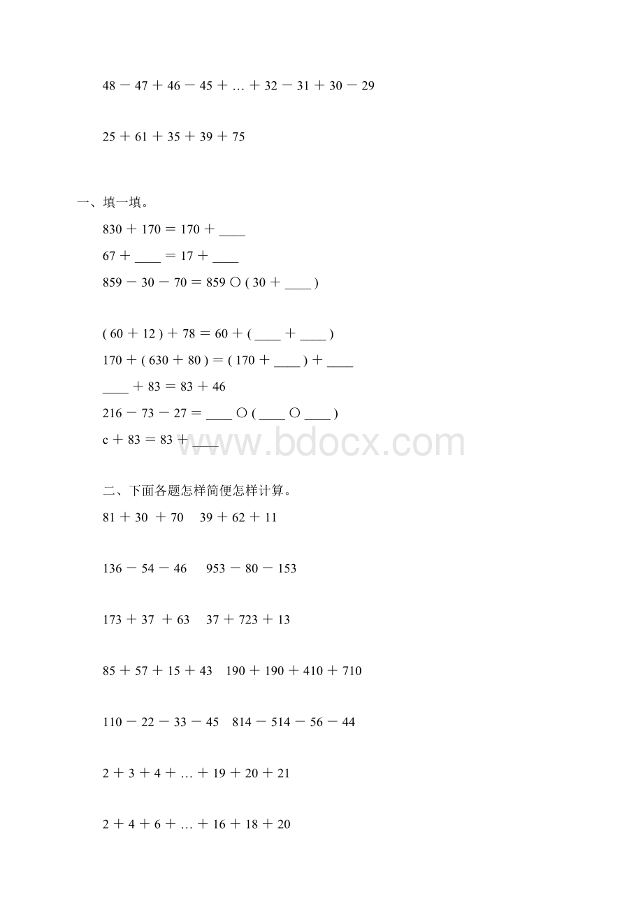 人教版四年级数学下册加法运算定律练习题精选38.docx_第3页