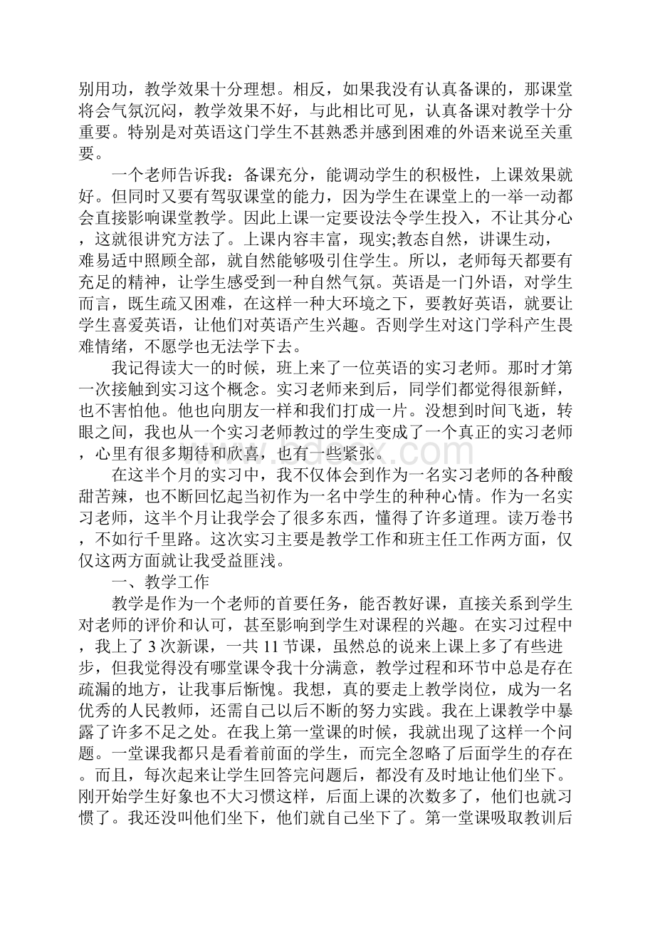 大学生教师工作实习报告.docx_第2页