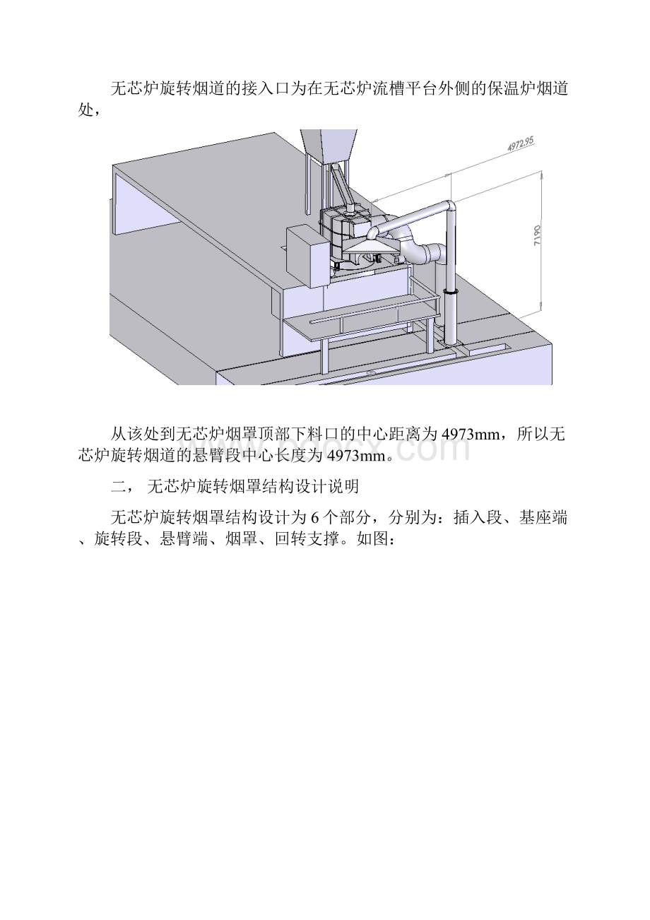 无芯炉旋转烟罩设计说明书.docx_第2页