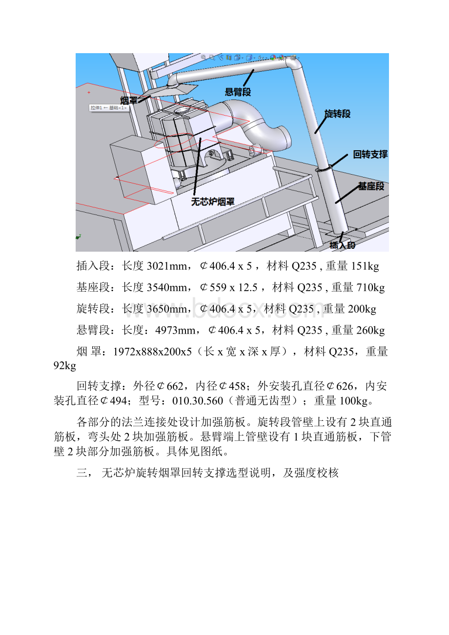 无芯炉旋转烟罩设计说明书.docx_第3页