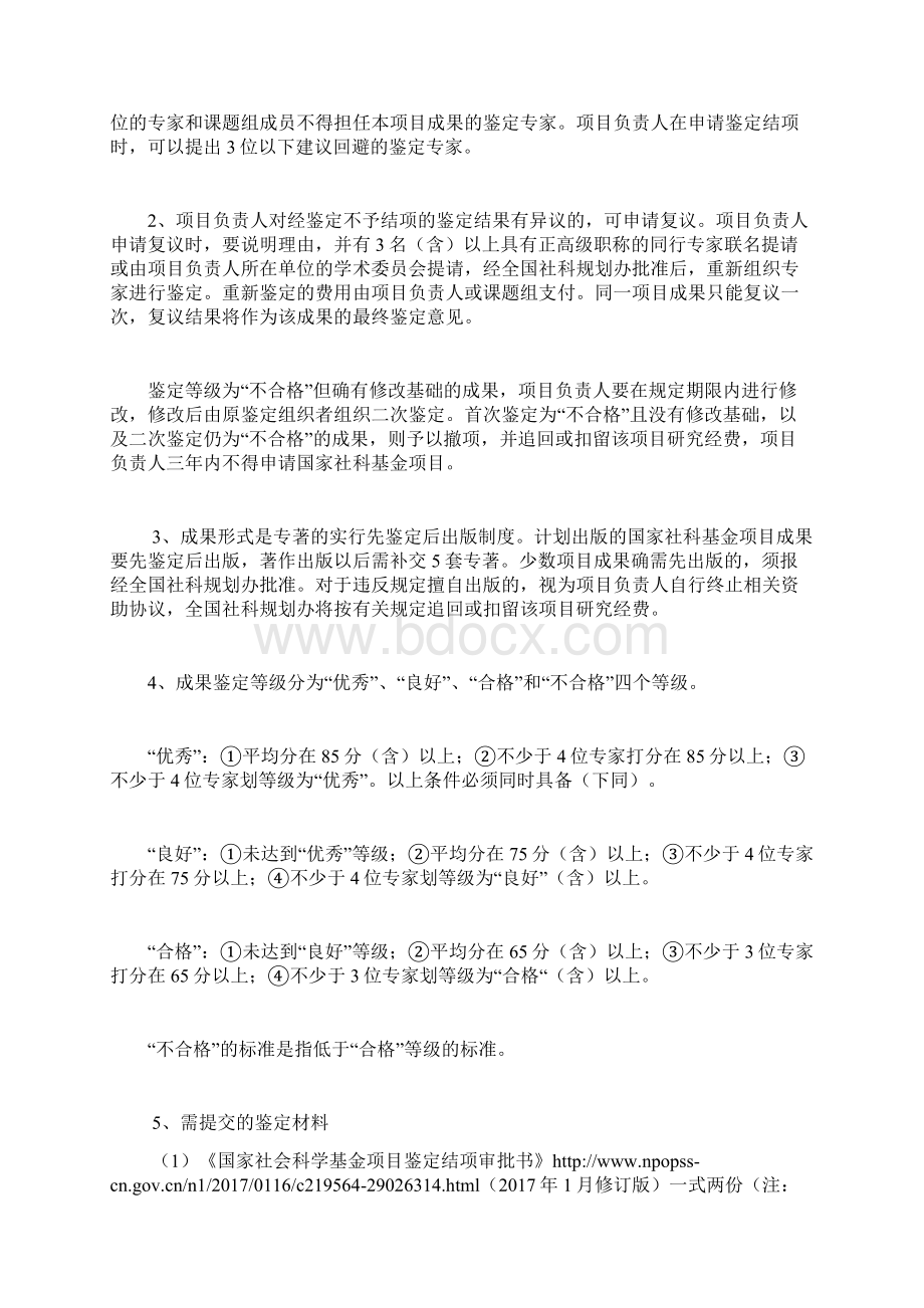 各类人文社科项目结项要求.docx_第2页