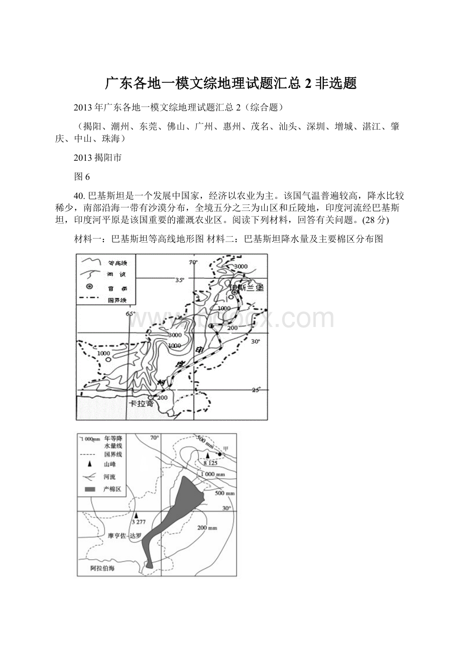 广东各地一模文综地理试题汇总2非选题Word下载.docx_第1页