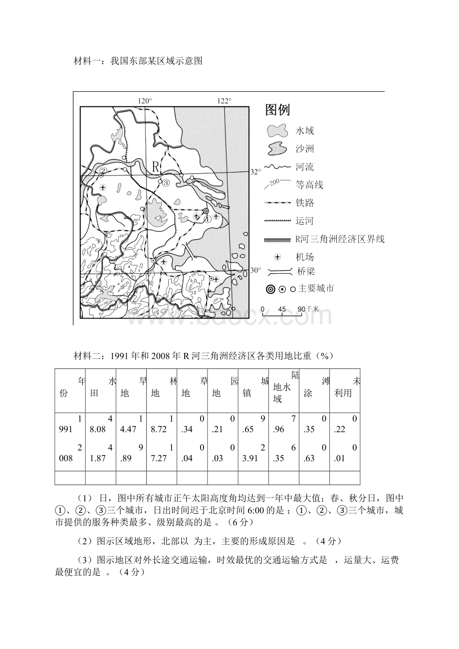 广东各地一模文综地理试题汇总2非选题Word下载.docx_第3页