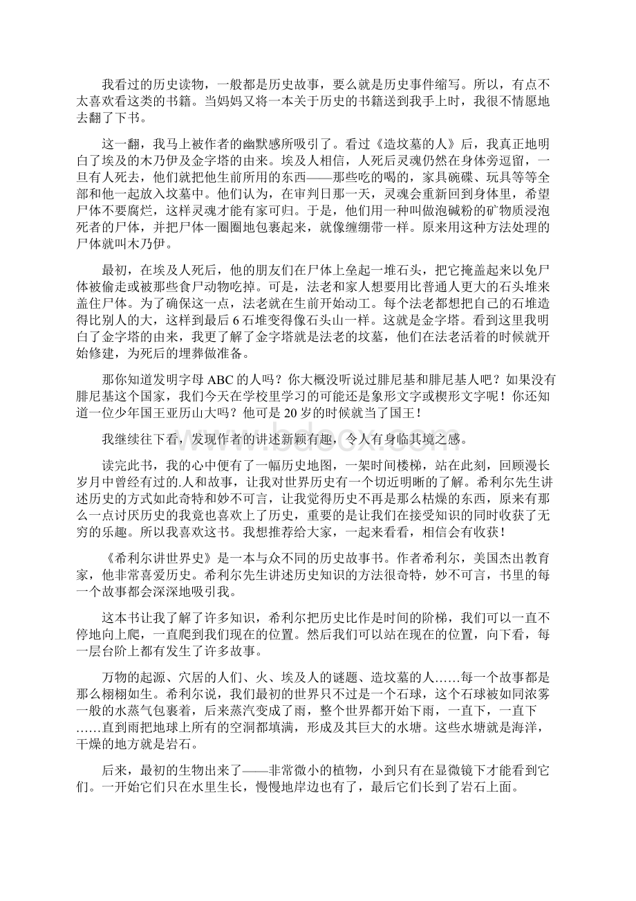 希利尔讲世界史读后感Word文件下载.docx_第2页