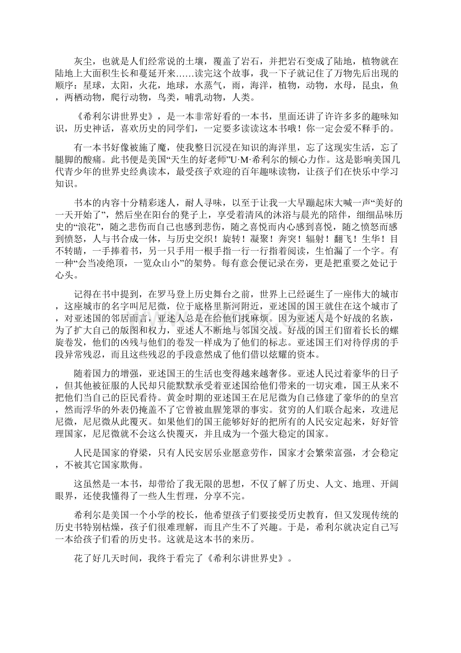 希利尔讲世界史读后感Word文件下载.docx_第3页