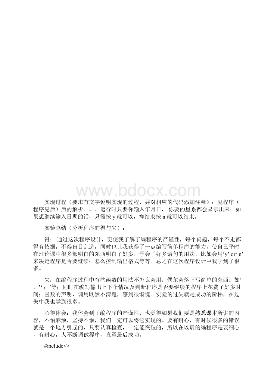 C语言课程设计报告万年历1Word文档下载推荐.docx_第3页