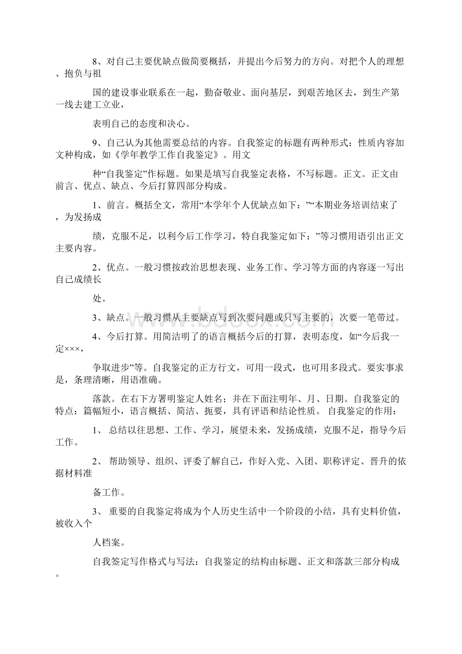 职中毕业生自我鉴定文档格式.docx_第2页