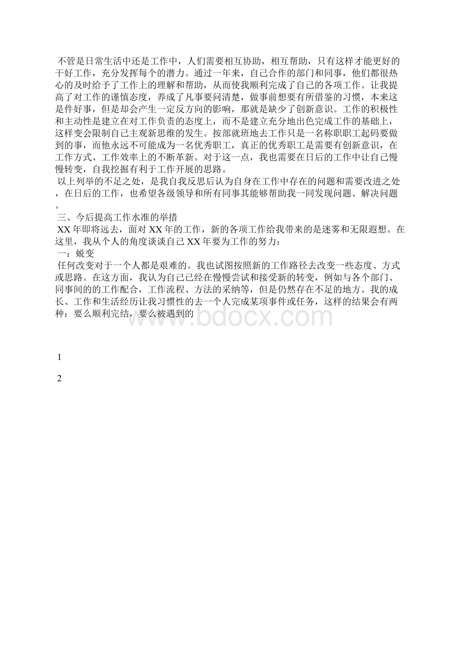 最新服务顾问年度个人工作总结推荐工作总结文档五篇.docx_第2页