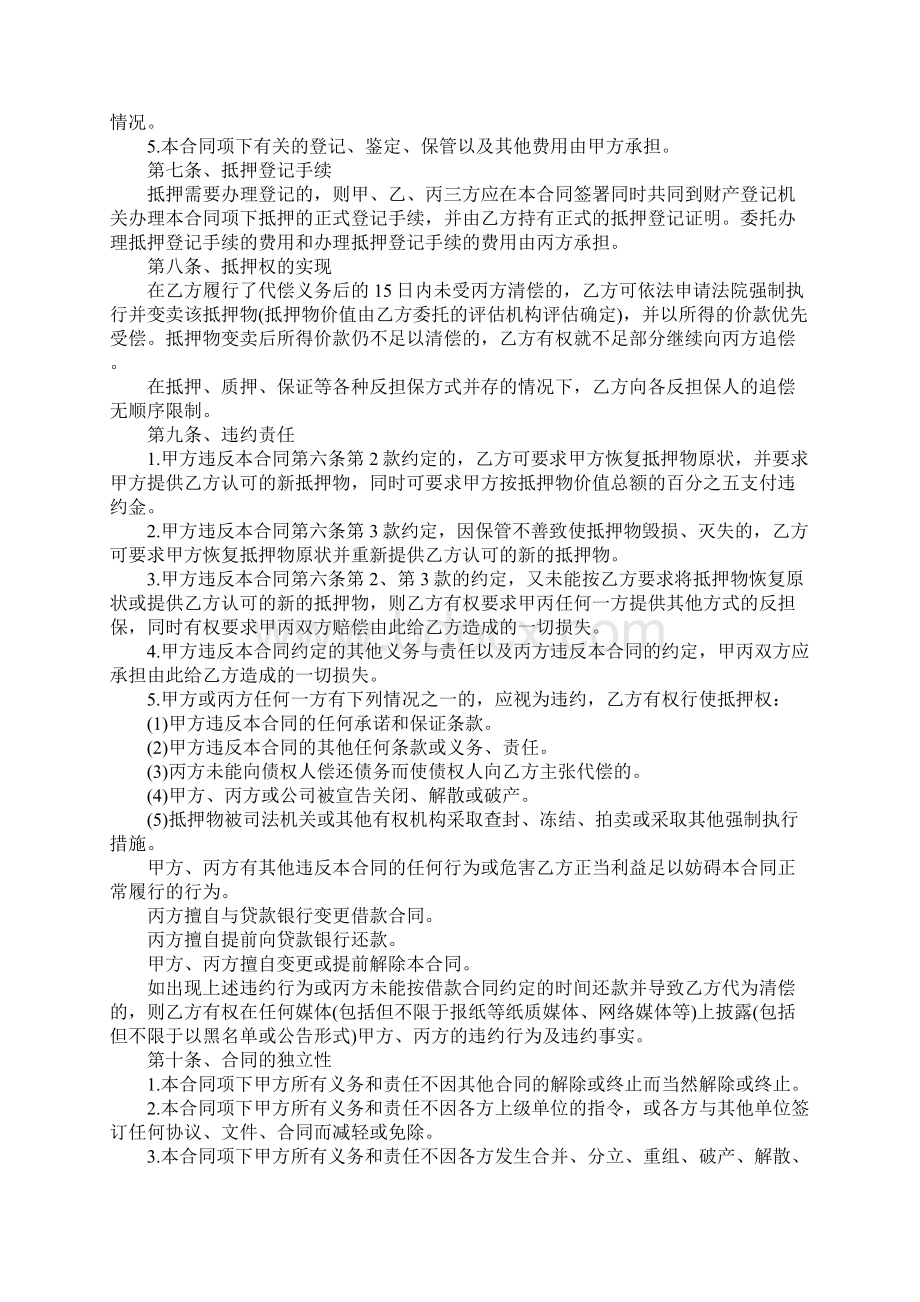 抵押反担保合同标准样本.docx_第3页