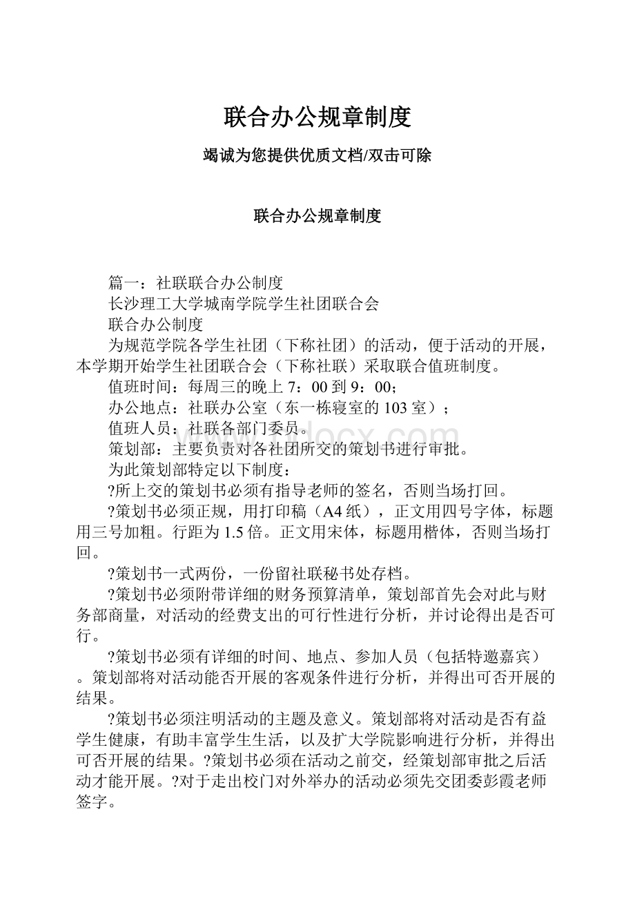 联合办公规章制度Word格式文档下载.docx_第1页