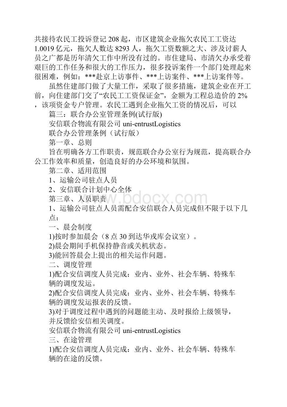 联合办公规章制度Word格式文档下载.docx_第3页