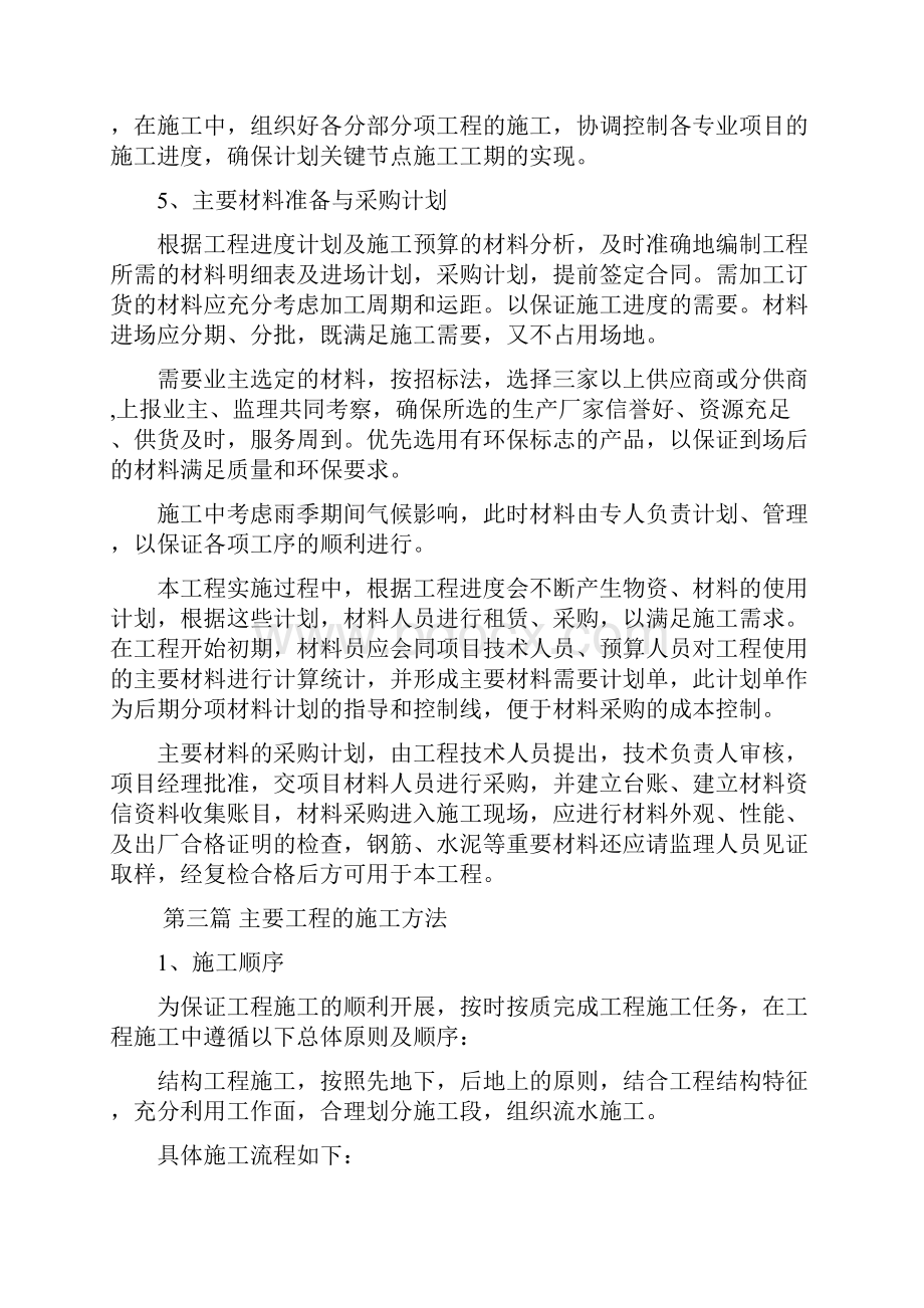 瓷砖拆除方案Word文档格式.docx_第3页