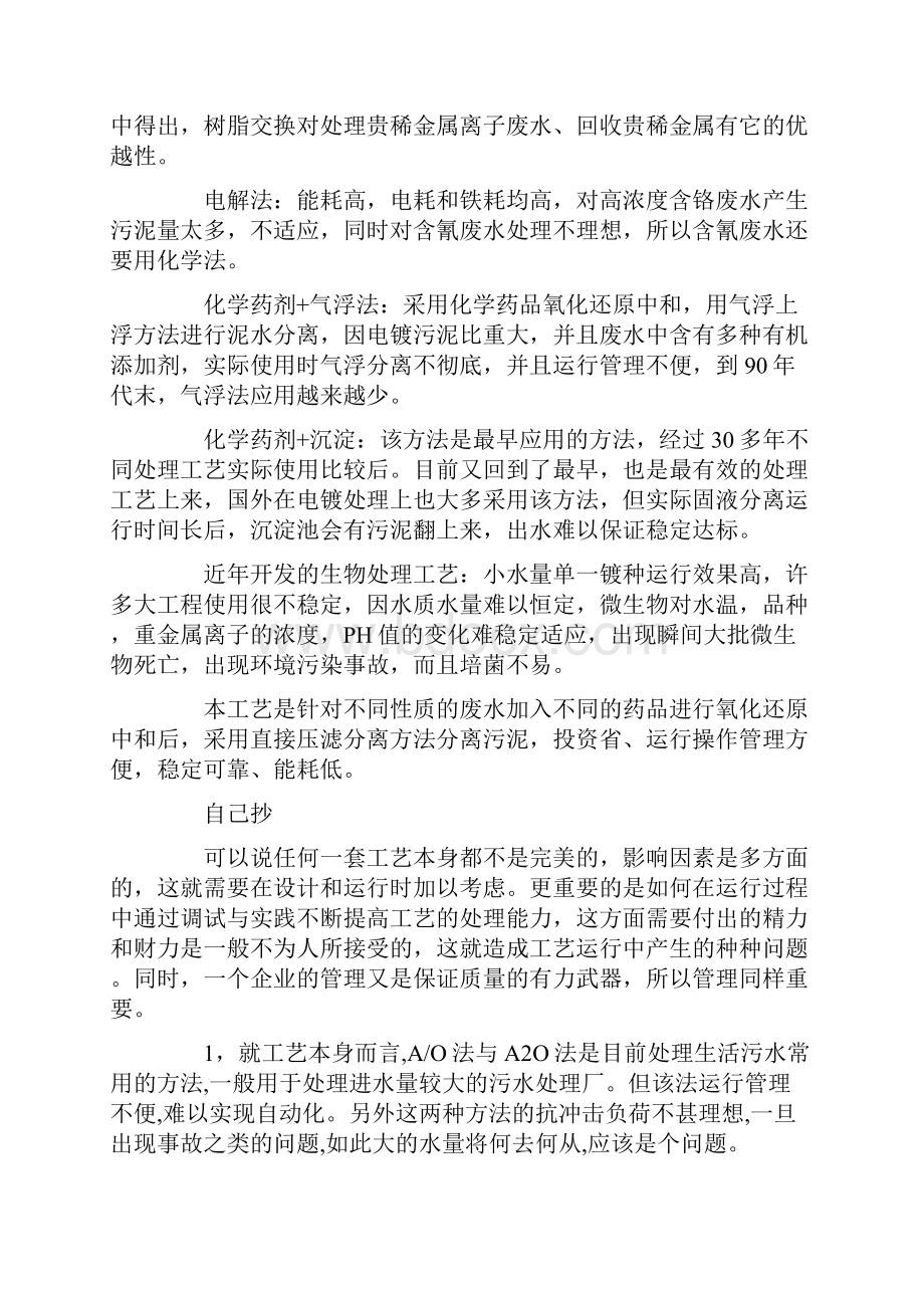 污水处理社会实践报告.docx_第3页