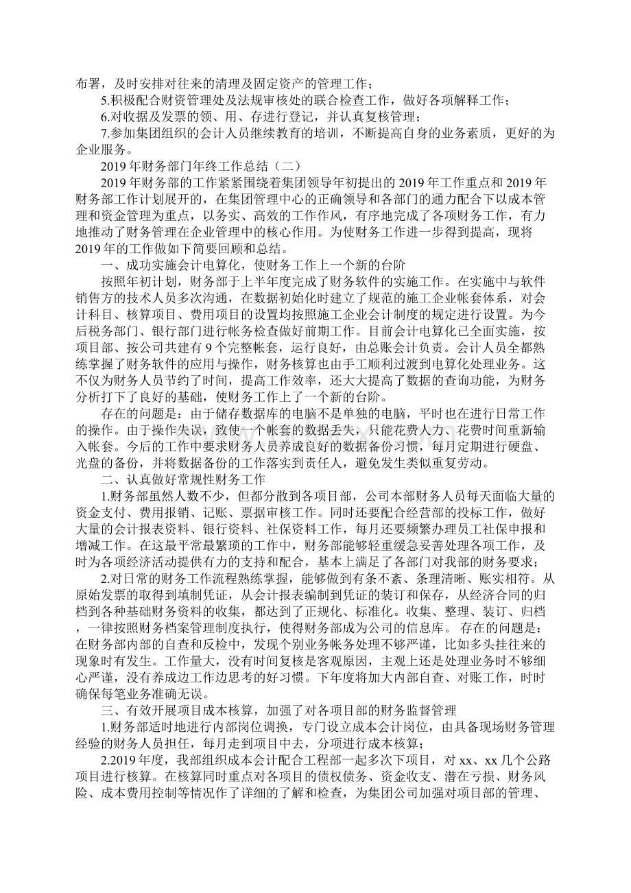 财务部门年终工作总结Word下载.docx_第3页