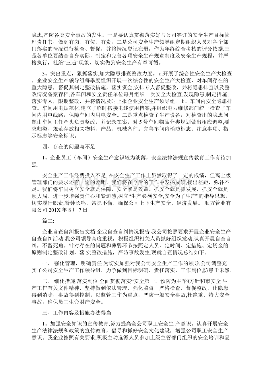 完整企业自查自纠情况报告.docx_第2页