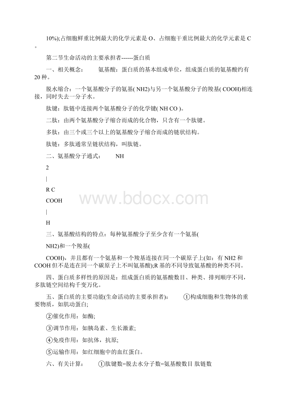 必修一生物知识点归纳高一生物知识点总结全.docx_第3页