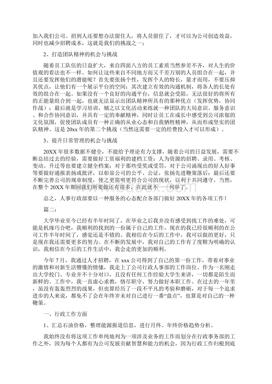 人事行政部年终工作总结Word下载.docx_第3页