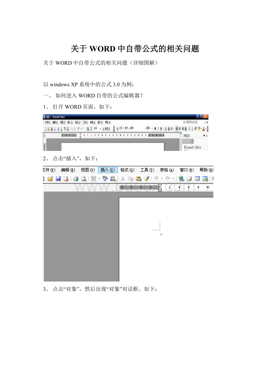 关于WORD中自带公式的相关问题.docx_第1页