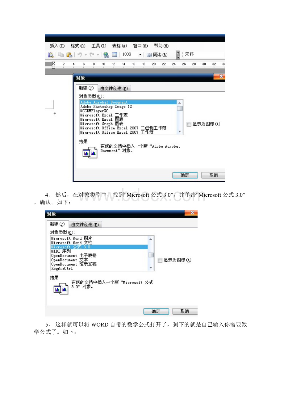 关于WORD中自带公式的相关问题.docx_第2页