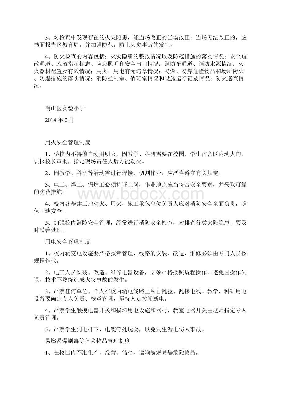 学校消防安全管理制度1Word文档下载推荐.docx_第3页