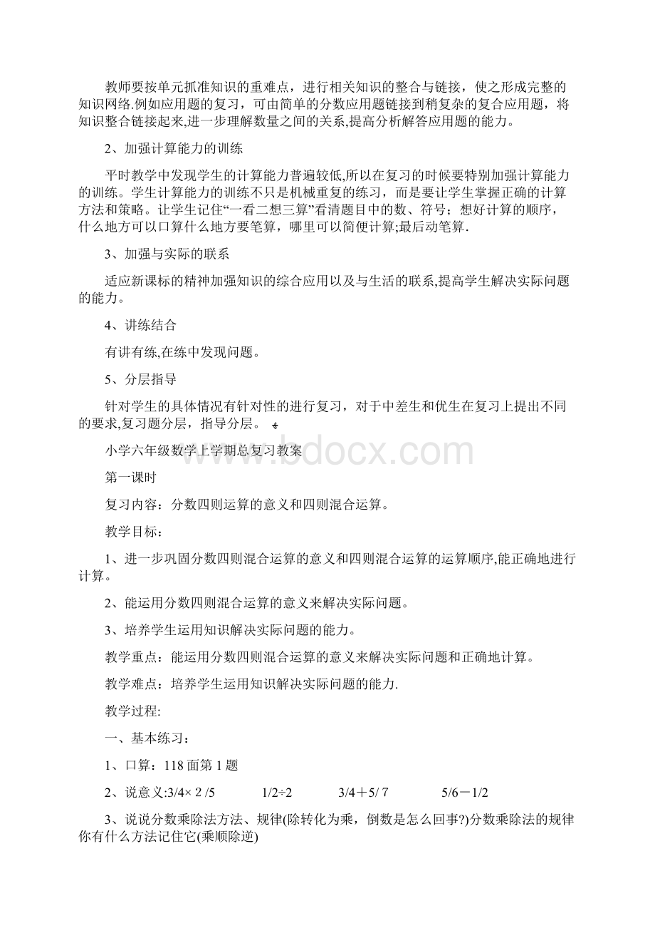 人教版小学数学六年级上册期末复习教案.docx_第2页