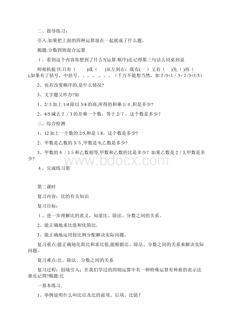 人教版小学数学六年级上册期末复习教案.docx_第3页