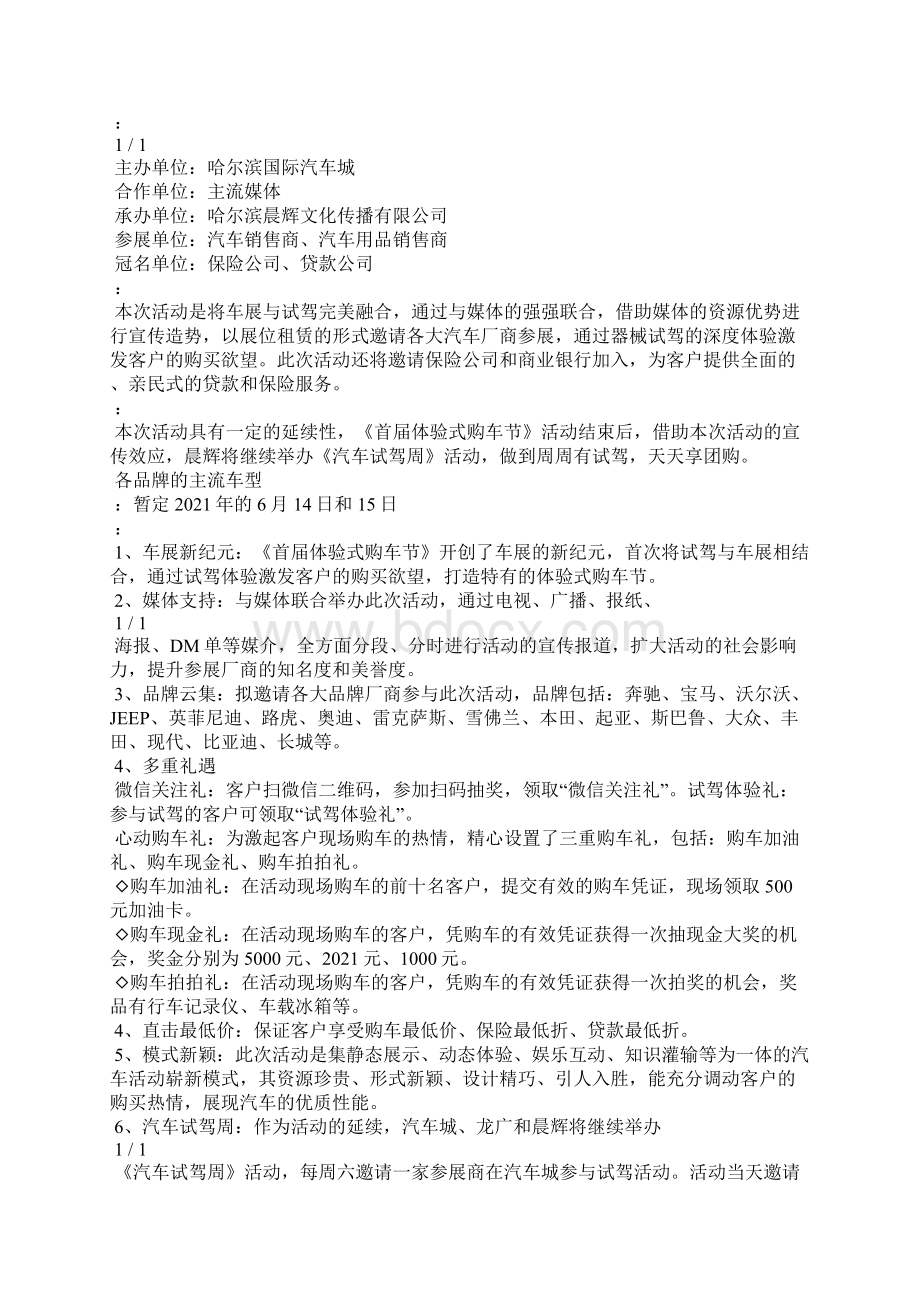 汽车试乘试驾策划方案Word文件下载.docx_第3页