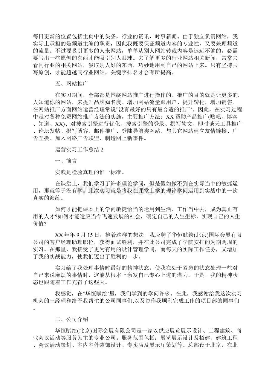 运营实习工作总结.docx_第3页