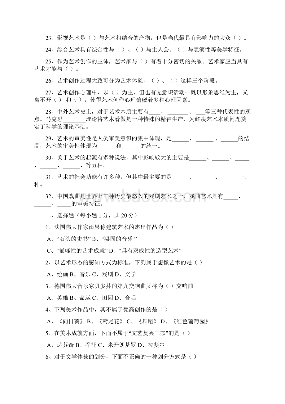 《艺术概论》期末考试试题与答案1.docx_第2页