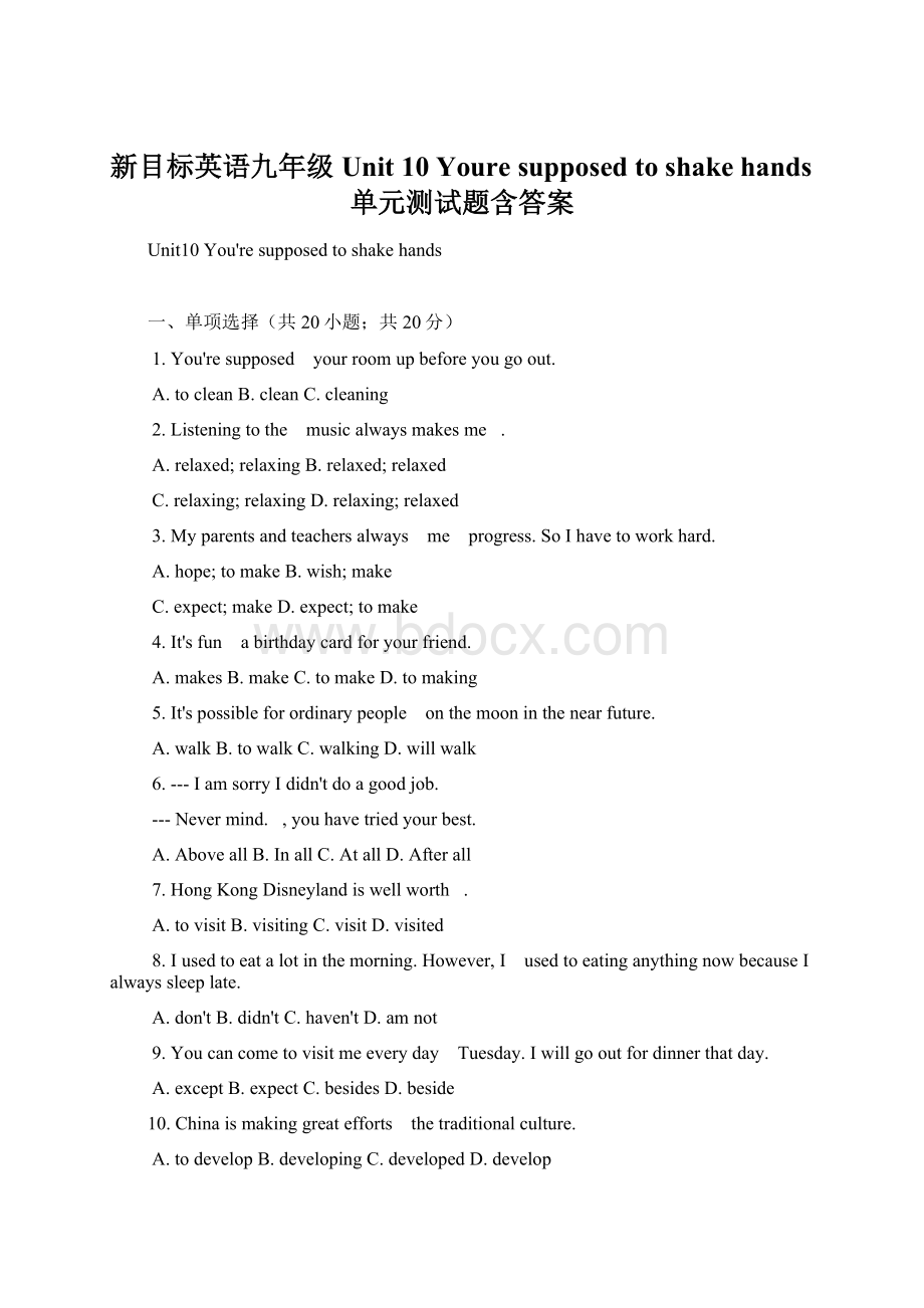 新目标英语九年级Unit 10 Youre supposed to shake hands单元测试题含答案.docx