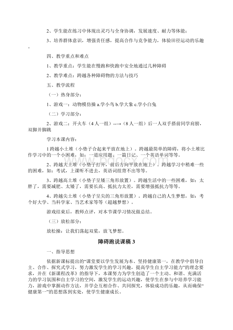 障碍跑说课稿通用3篇Word文件下载.docx_第3页