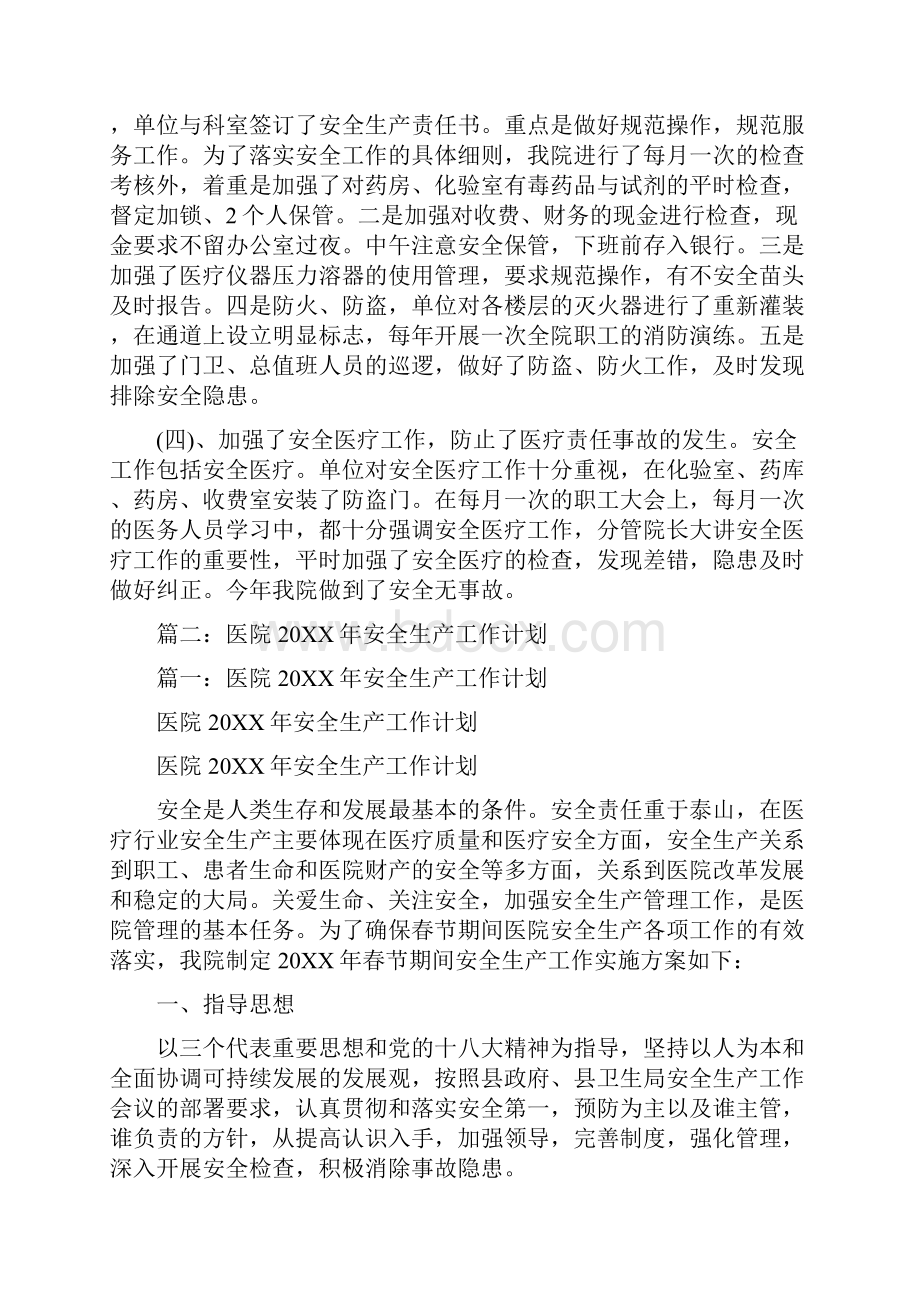 医院20XX年安全下半年工作计划.docx_第2页