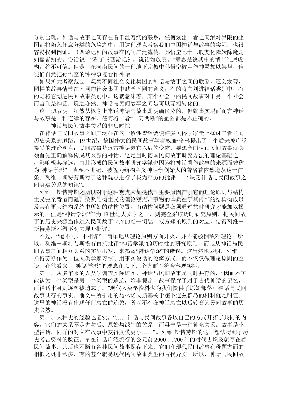 神话传说和民间故事的结构关系.docx_第3页