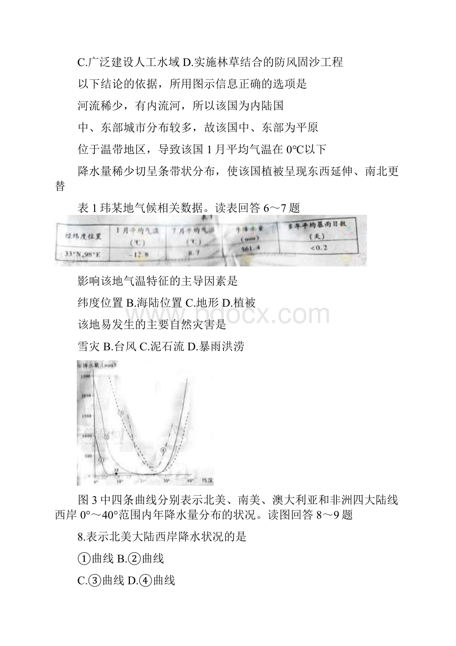 四川卷普通高等学校招生全国统一考试文科综合能力测试Word文档格式.docx_第2页