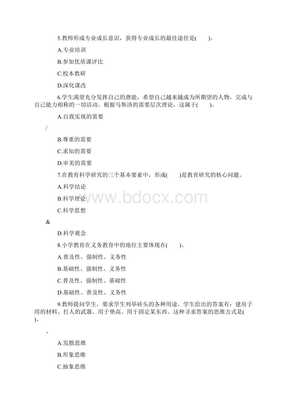 教育知识与能力章节题教育基础.docx_第2页