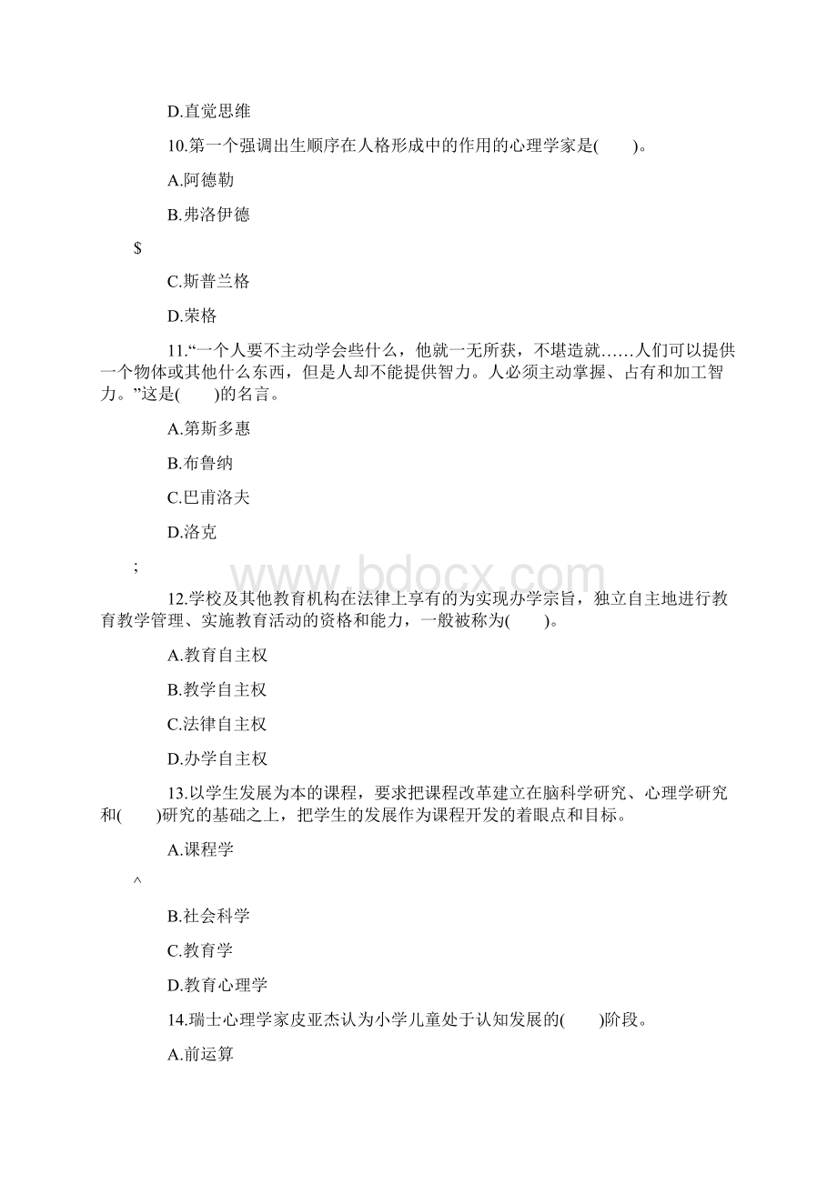 教育知识与能力章节题教育基础.docx_第3页