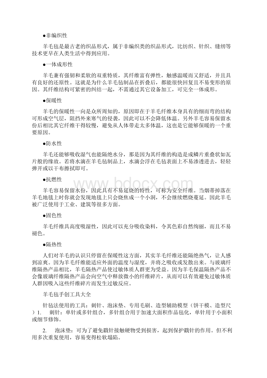 word完整版FeltPark羊毛毡初级课堂Word文件下载.docx_第3页