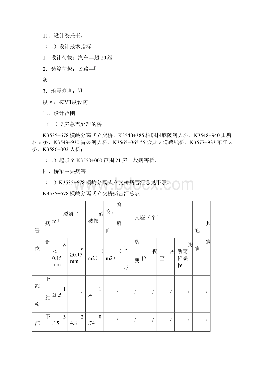 惠河桥梁加固设计交底.docx_第2页